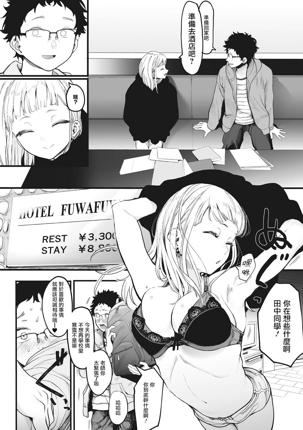 Cum On Tits Eightman Sensei no Okage de Kanojo ga Dekimashita! | 托八男老師的福交到女朋友啦！ Gay Bukkakeboys - Page 10