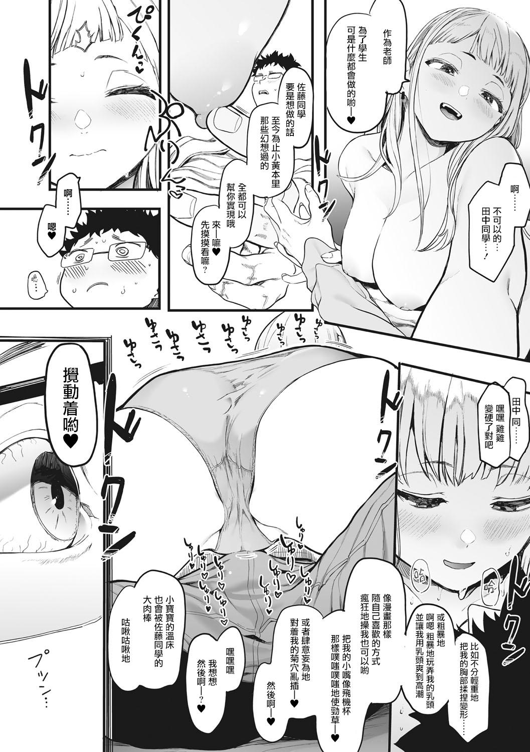 Cum On Tits Eightman Sensei no Okage de Kanojo ga Dekimashita! | 托八男老師的福交到女朋友啦！ Gay Bukkakeboys - Page 12