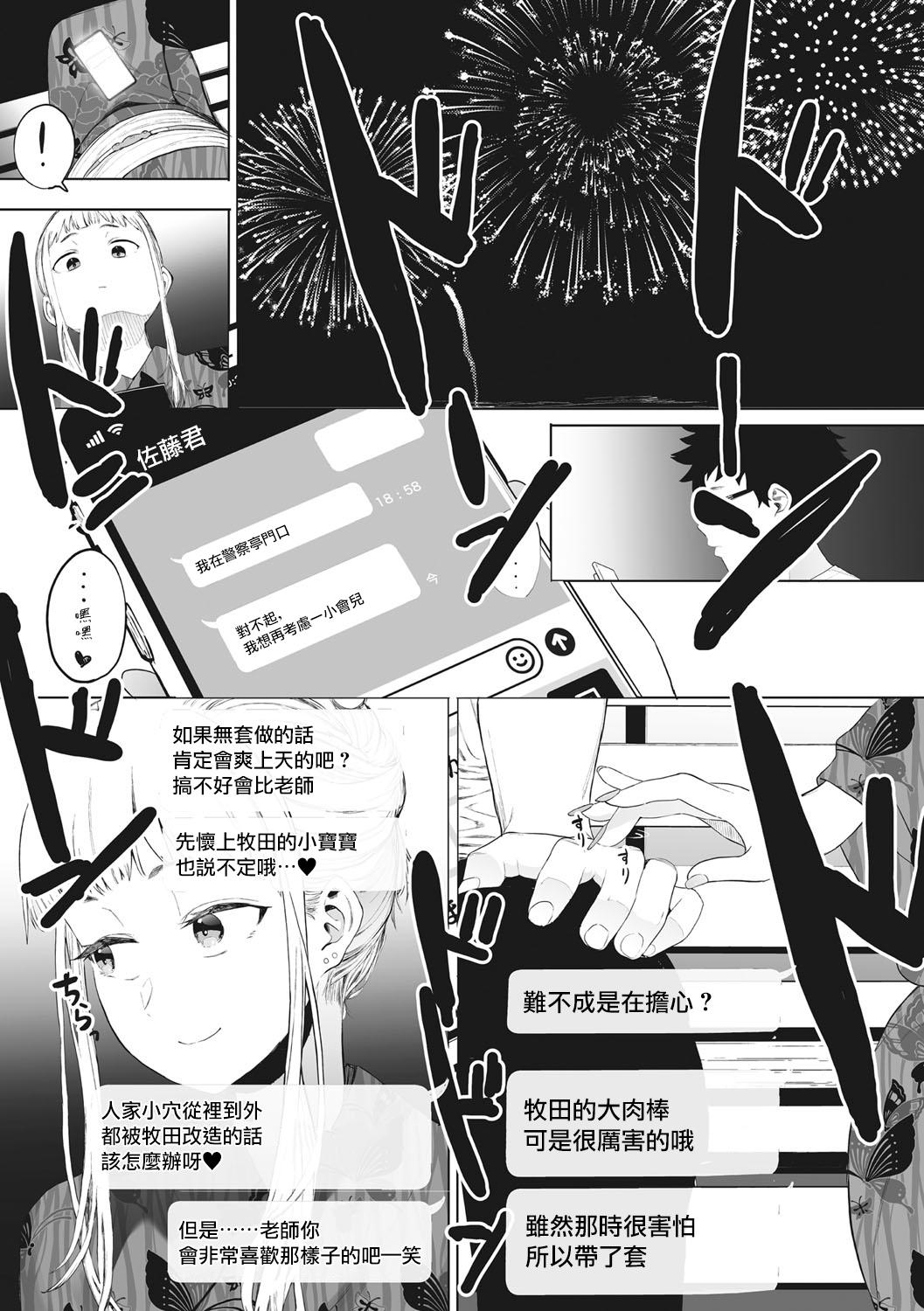 Eightman Sensei no Okage de Kanojo ga Dekimashita! | 托八男老師的福交到女朋友啦！ 135