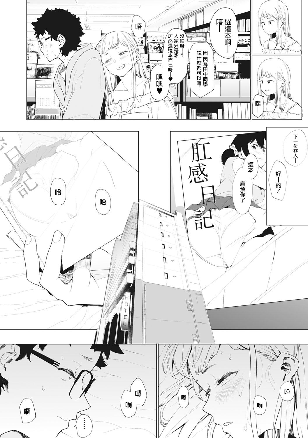 Eightman Sensei no Okage de Kanojo ga Dekimashita! | 托八男老師的福交到女朋友啦！ 45