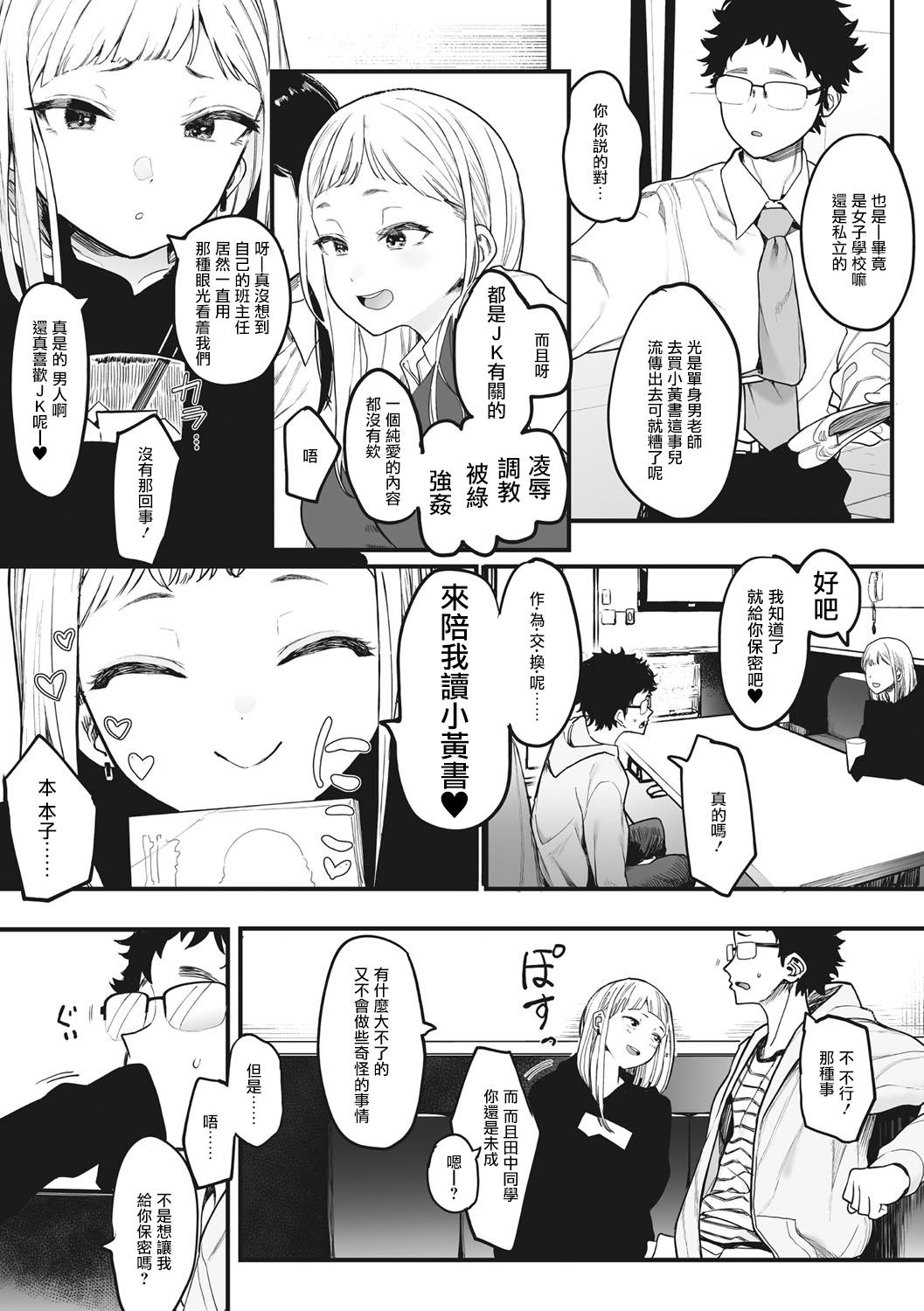 Cum On Tits Eightman Sensei no Okage de Kanojo ga Dekimashita! | 托八男老師的福交到女朋友啦！ Gay Bukkakeboys - Page 7