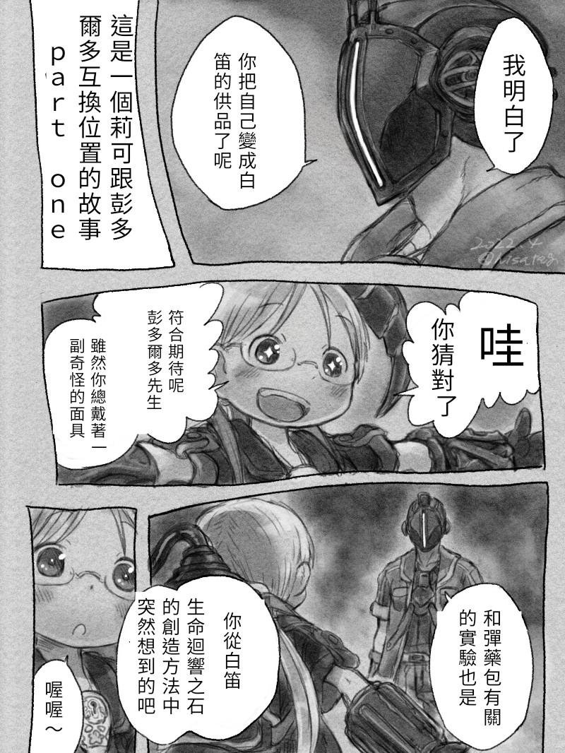 Girls Getting Fucked 如果黎明卿跟莉可互換角色 - Made in abyss Step Dad - Picture 1