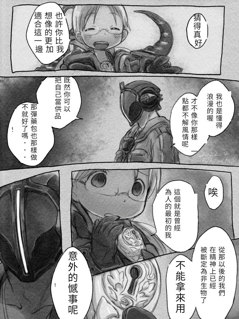 Piss 如果黎明卿跟莉可互換角色 - Made in abyss Thong - Picture 2