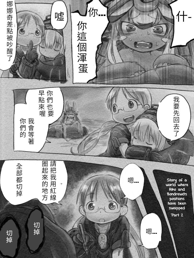 Piss 如果黎明卿跟莉可互換角色 - Made in abyss Thong - Picture 3