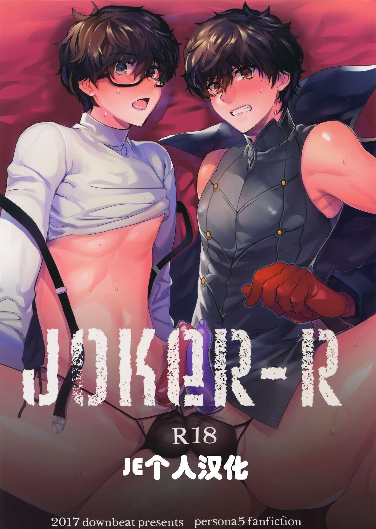 JOKER-R (アナザーコントロール7) [downbeat (桐下悠司)] (ペルソナ5) [中国翻訳] 0