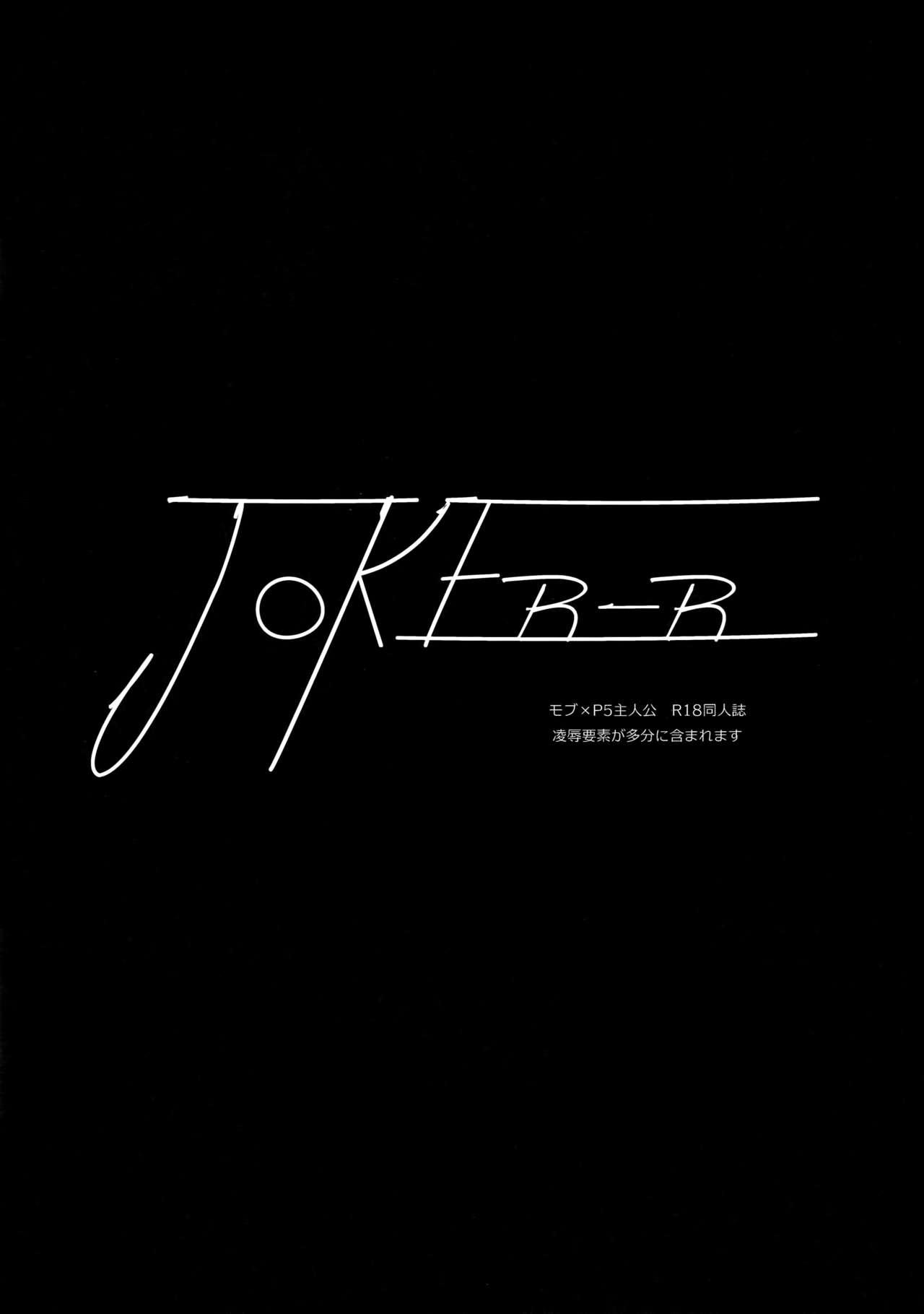 (Another Control 7) [downbeat (Kirimoto Yuuji)] JOKER-R (Persona 5) [Chinese] (JE个人汉化） 1