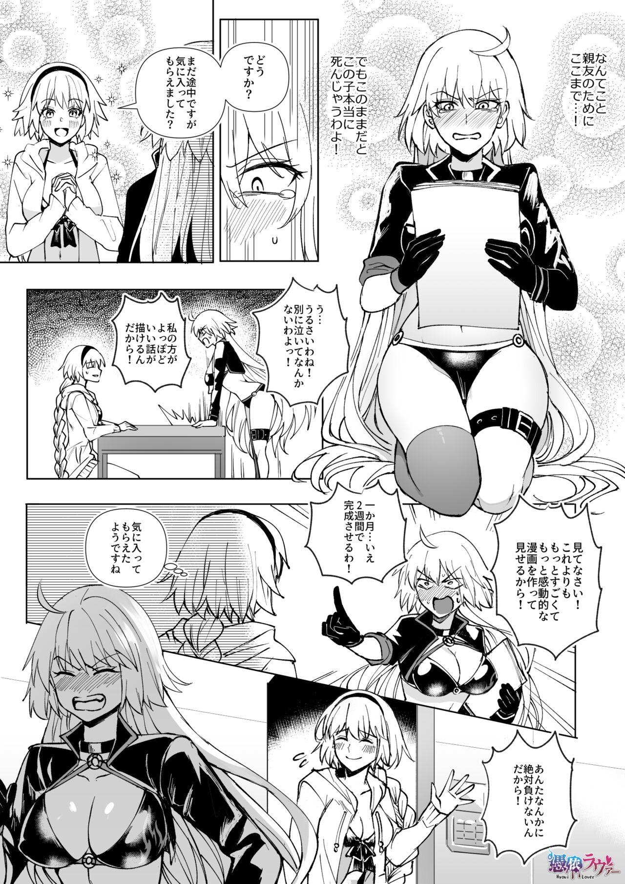 FGO 水着ジャンヌ姉妹憑依 [憑依好きの人] (Fate/Grand Order) 0