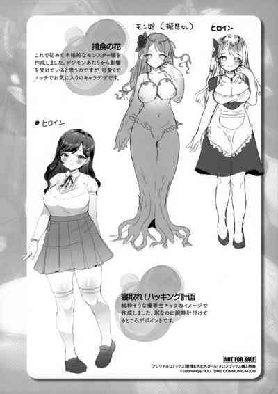 Hatsujo MuchiMuchi Girl Melonbooks Kounyuu Tokuten Kakioroshi Illustration & Character Design Shuu 3
