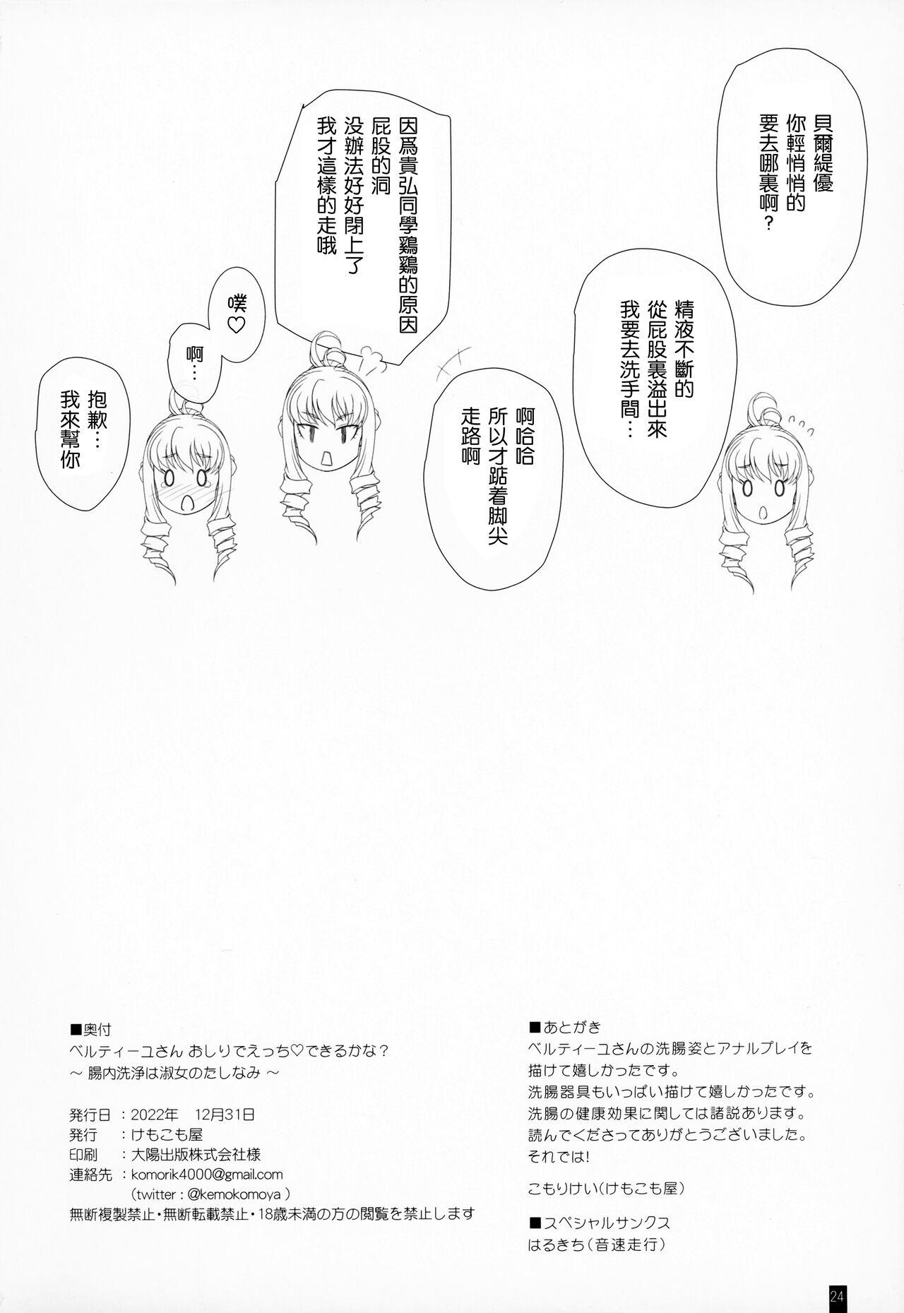 Escort Bertille San Oshiri De Ecchi♡ Dekiru Kana? - Walkure romanze Pounding - Page 23