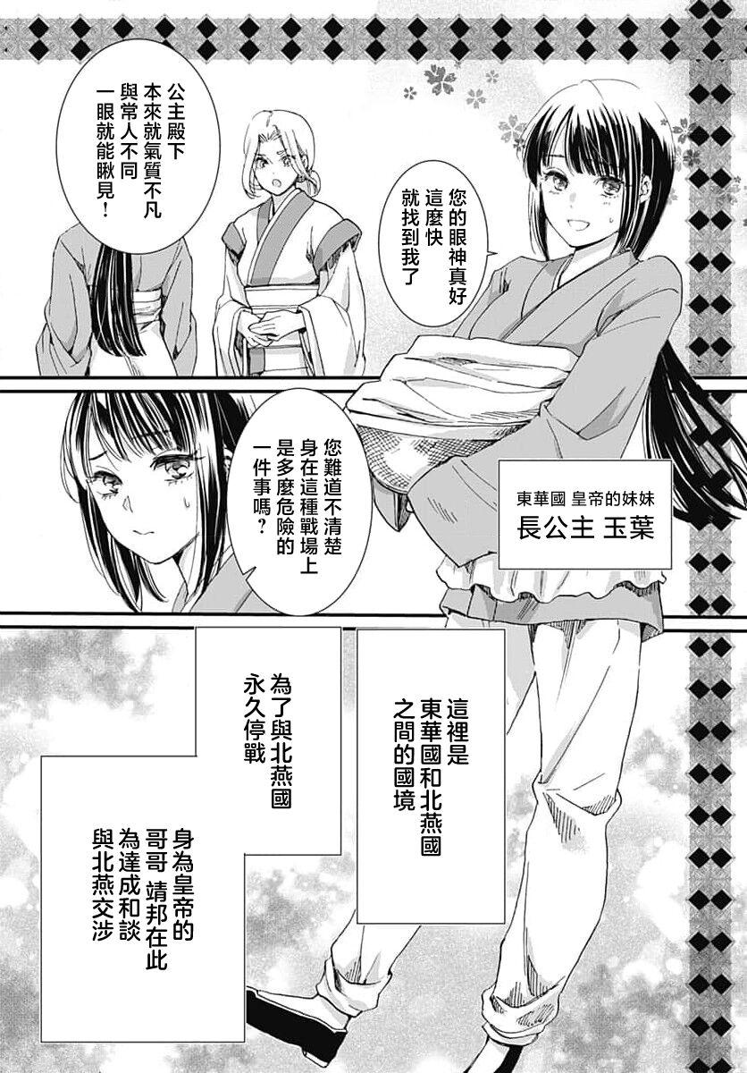 Tgirl Ryūō no chōai hanayome wa sōgen ni midare saku | 龙王的宠爱 在草原上怒放的新娘 1 Mexicana - Page 10