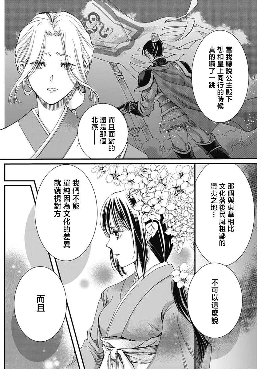 Booty Ryūō no chōai hanayome wa sōgen ni midare saku | 龙王的宠爱 在草原上怒放的新娘 1 Rubia - Page 11