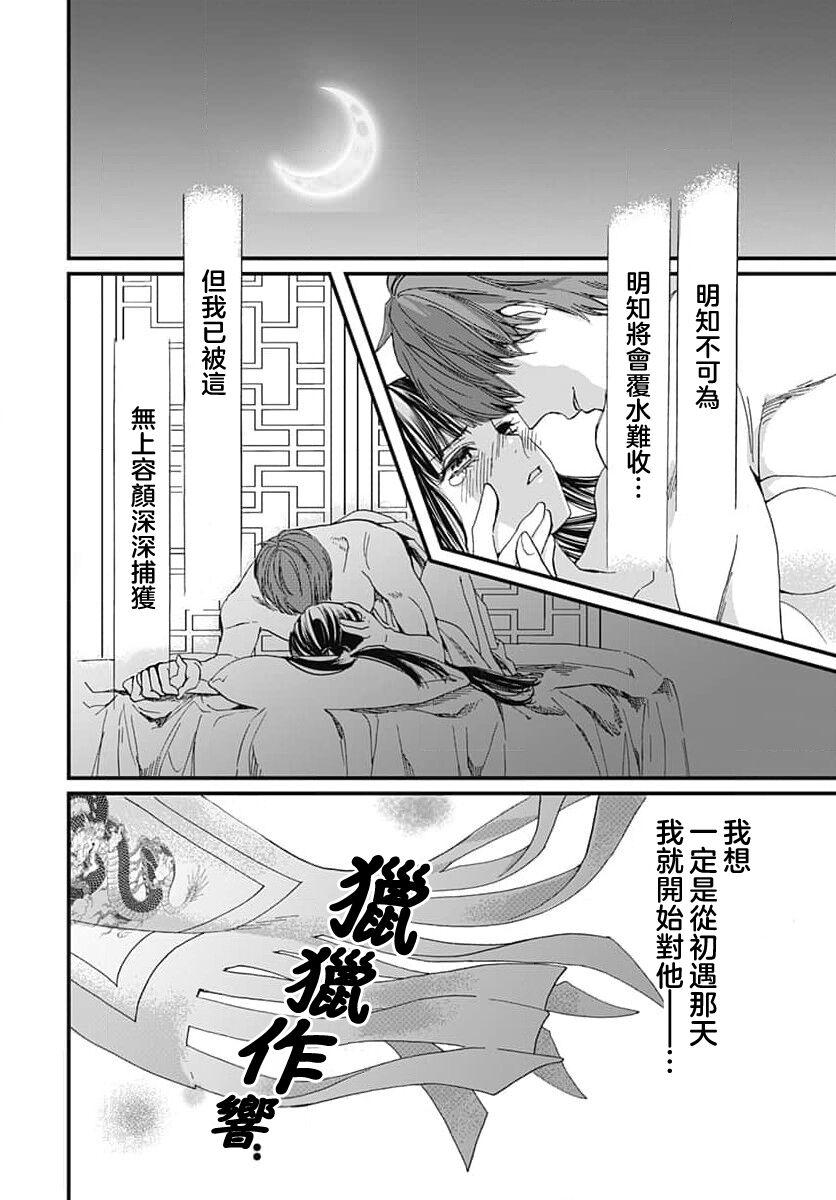 Booty Ryūō no chōai hanayome wa sōgen ni midare saku | 龙王的宠爱 在草原上怒放的新娘 1 Rubia - Page 8