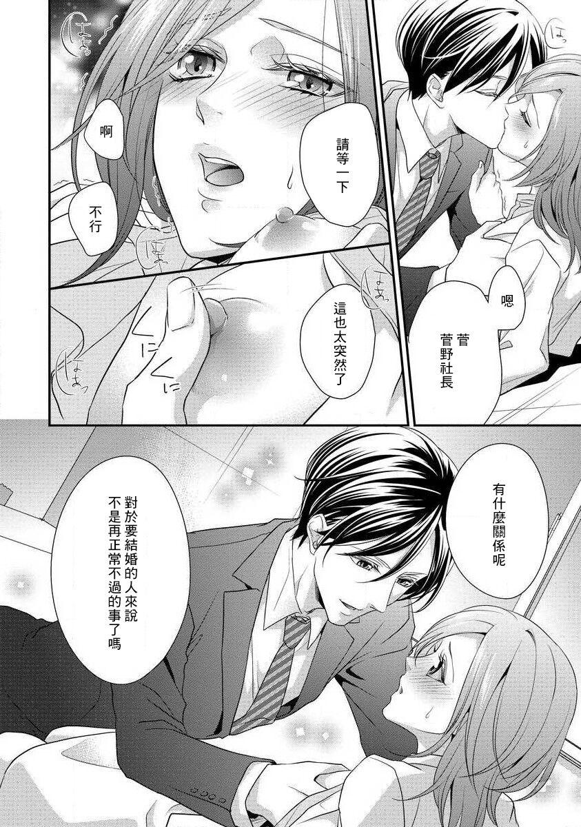 Gloryhole Demo Shachou wa Bra o Shite iru. | 但社长他穿bra欸。 1-8 People Having Sex - Page 6