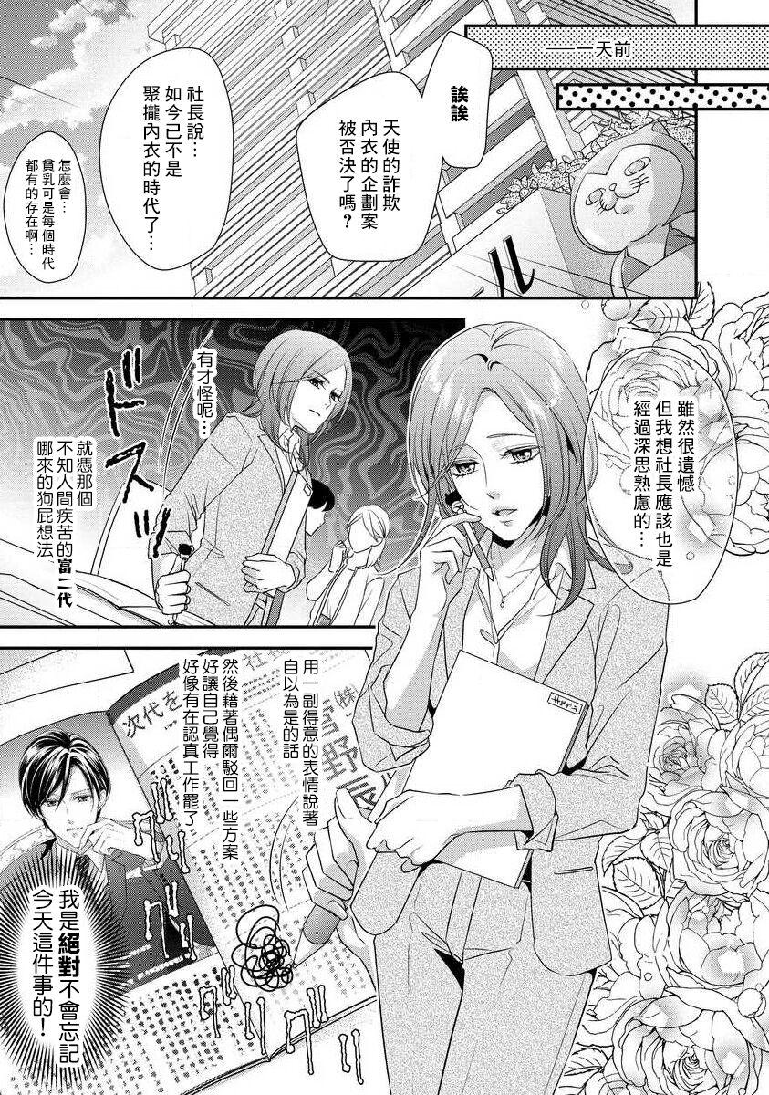 Punishment Demo Shachou wa Bra o Shite iru. | 但社长他穿bra欸。 1-8 Teens - Page 9