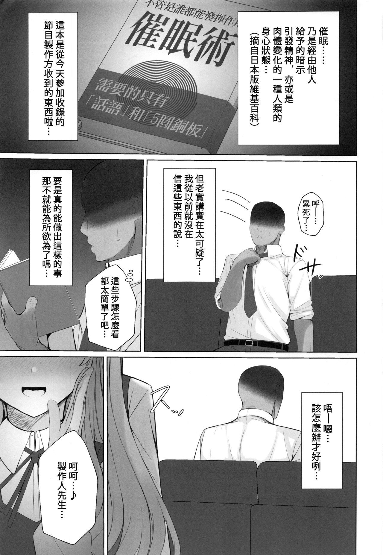 Young Tits Kiriko ni Saimin de Iryou Koui to Shoushite Ecchi na Koto o suru Hon - The idolmaster Boquete - Page 2