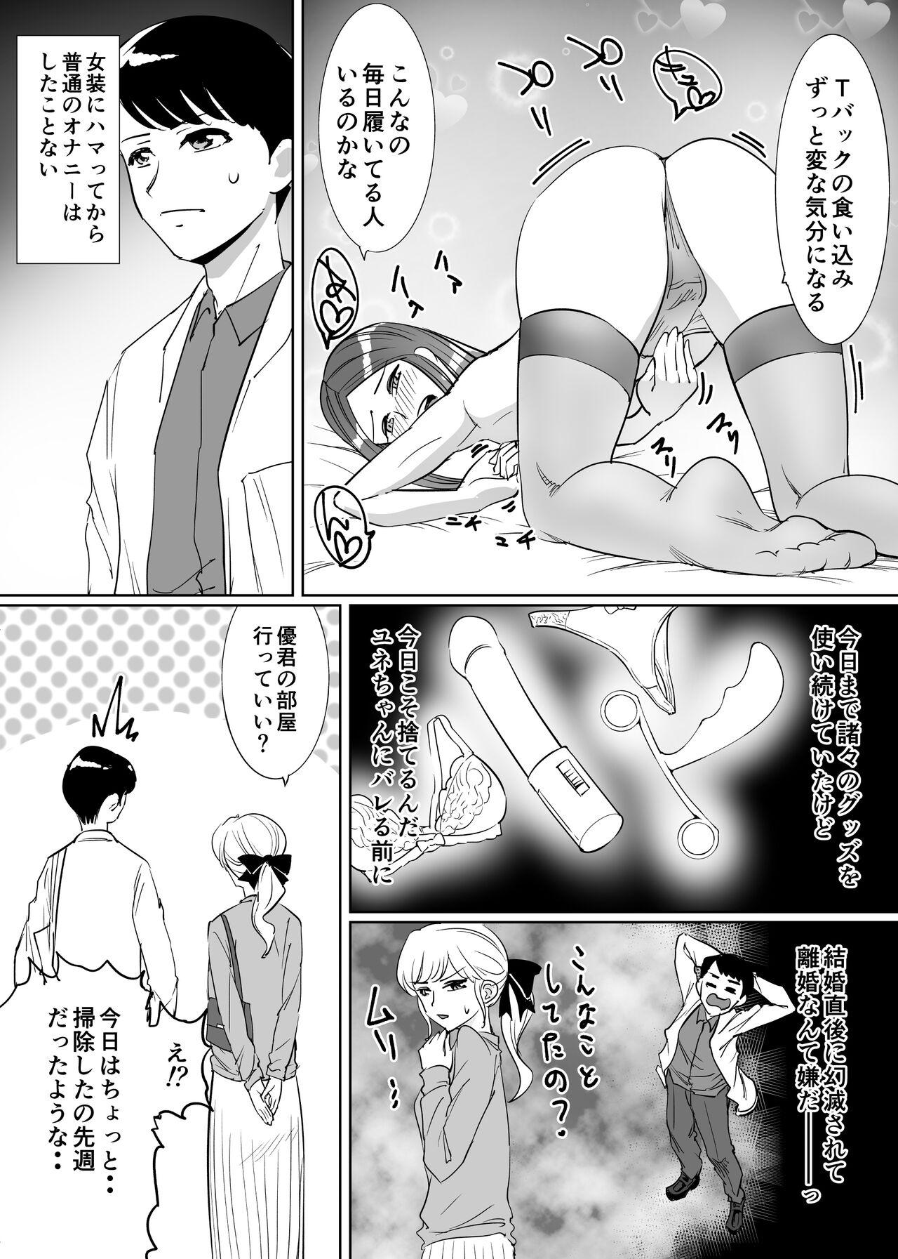 Ass Licking Mesu Ochi Otokonoko no Kekkon - Original Office - Page 5