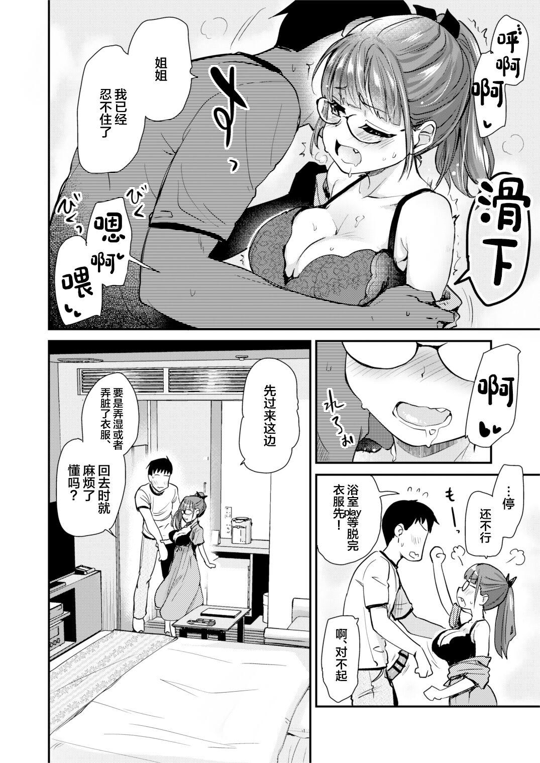 Gostoso Itsumo no Otouto no Seiyoku Shori o, Kyou wa LoveHo de Shitai Ane. - Original Cumfacial - Page 10