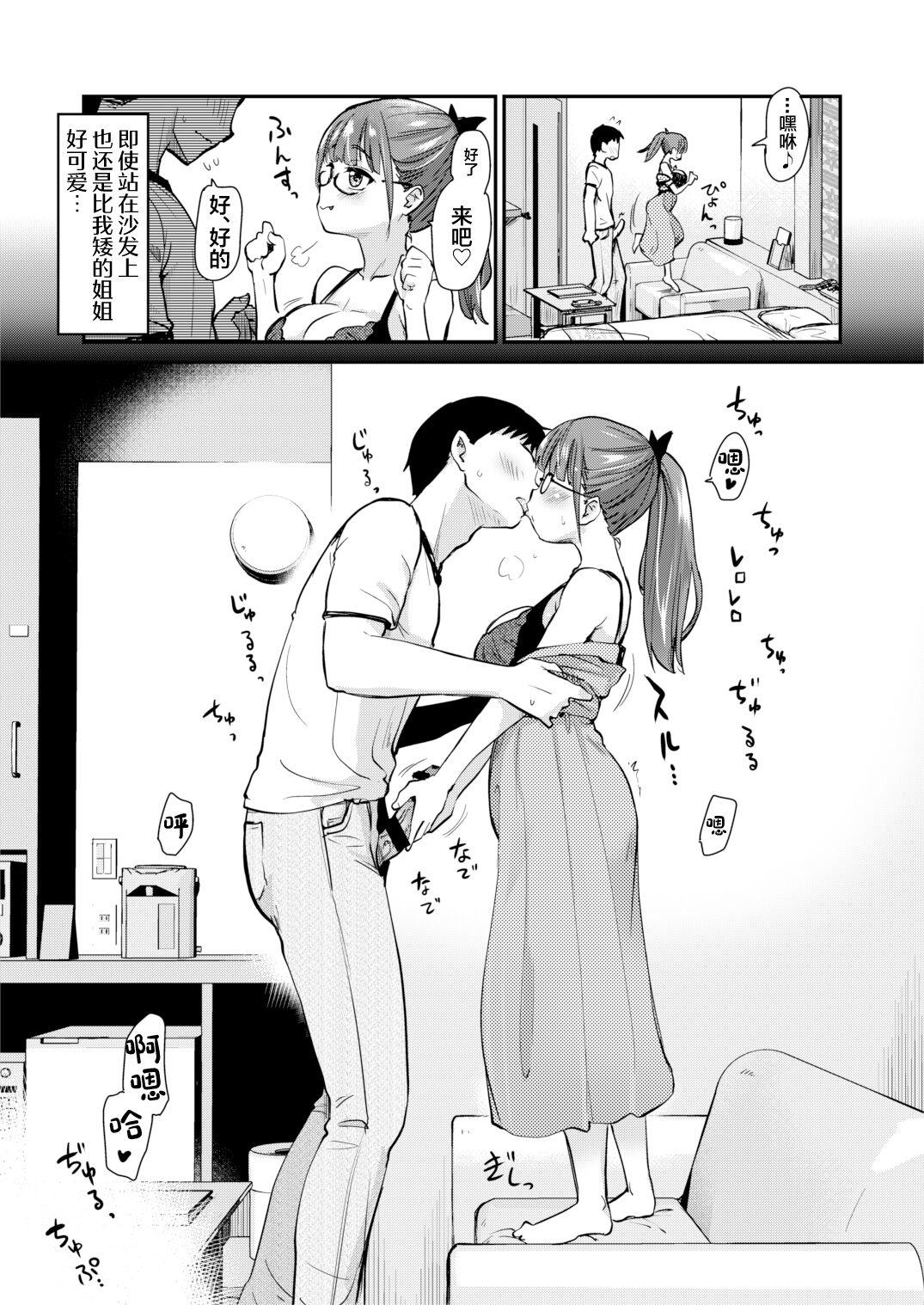 Gostoso Itsumo no Otouto no Seiyoku Shori o, Kyou wa LoveHo de Shitai Ane. - Original Cumfacial - Page 11