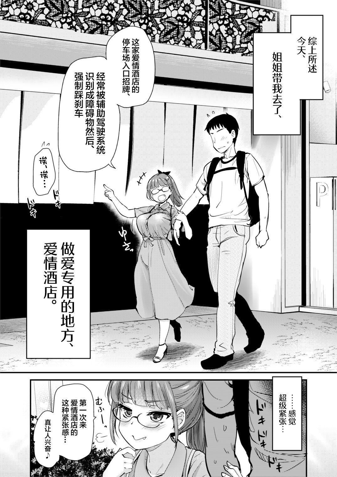 Gostoso Itsumo no Otouto no Seiyoku Shori o, Kyou wa LoveHo de Shitai Ane. - Original Cumfacial - Page 6