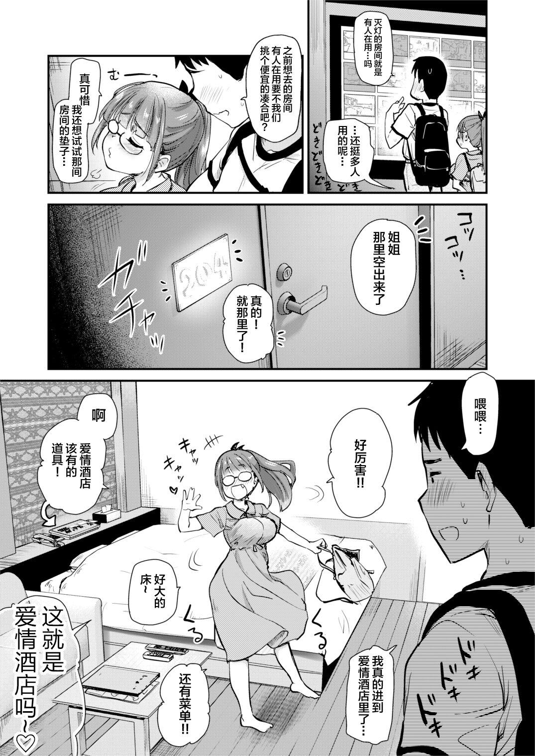 Gostoso Itsumo no Otouto no Seiyoku Shori o, Kyou wa LoveHo de Shitai Ane. - Original Cumfacial - Page 7