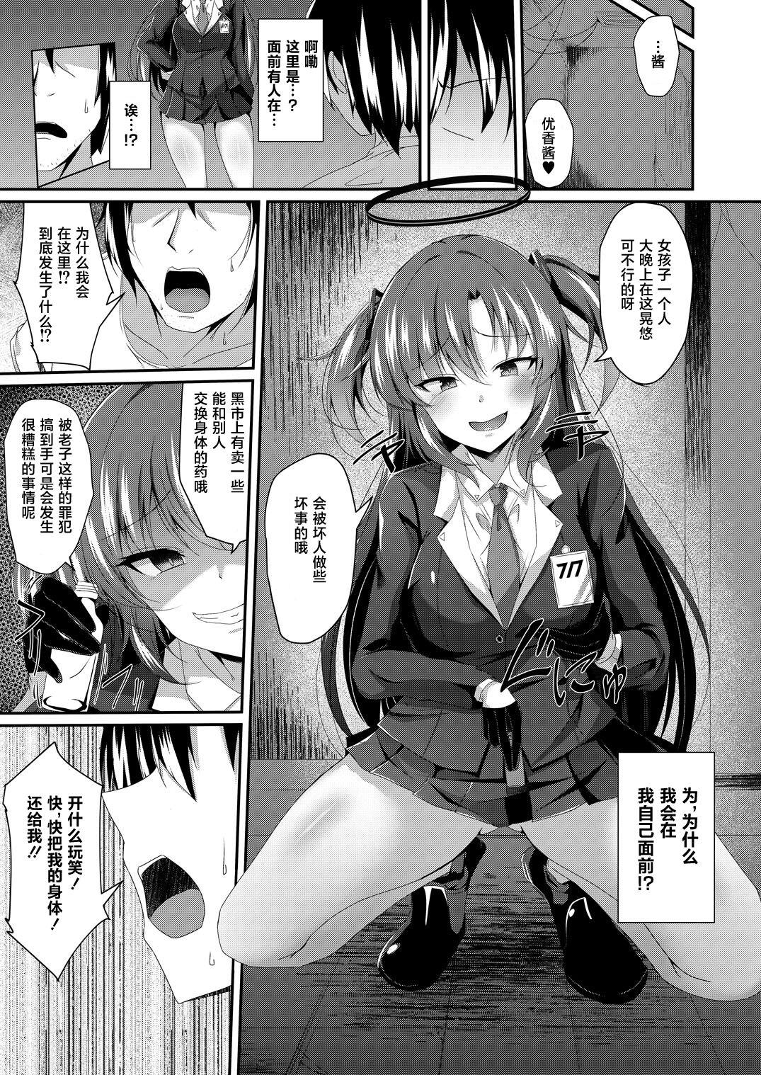 Hot Naked Women Yuuka-chan, Chotto Okarada Itadakimasu! - Blue archive And - Page 6