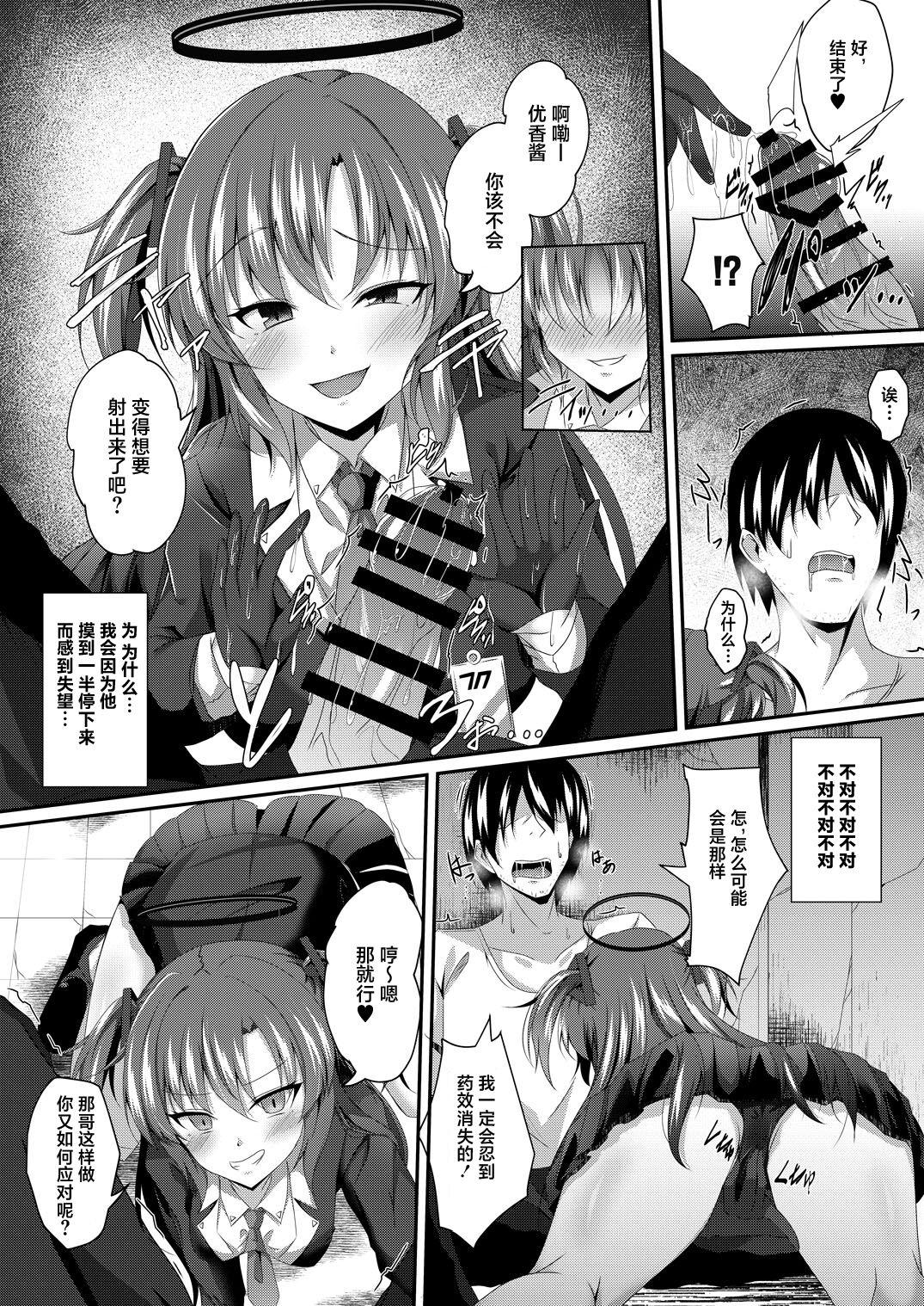 Hot Naked Women Yuuka-chan, Chotto Okarada Itadakimasu! - Blue archive And - Page 9