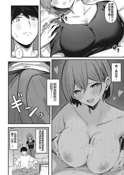 Zoku Omochikaeri Shite Ageru kara 5