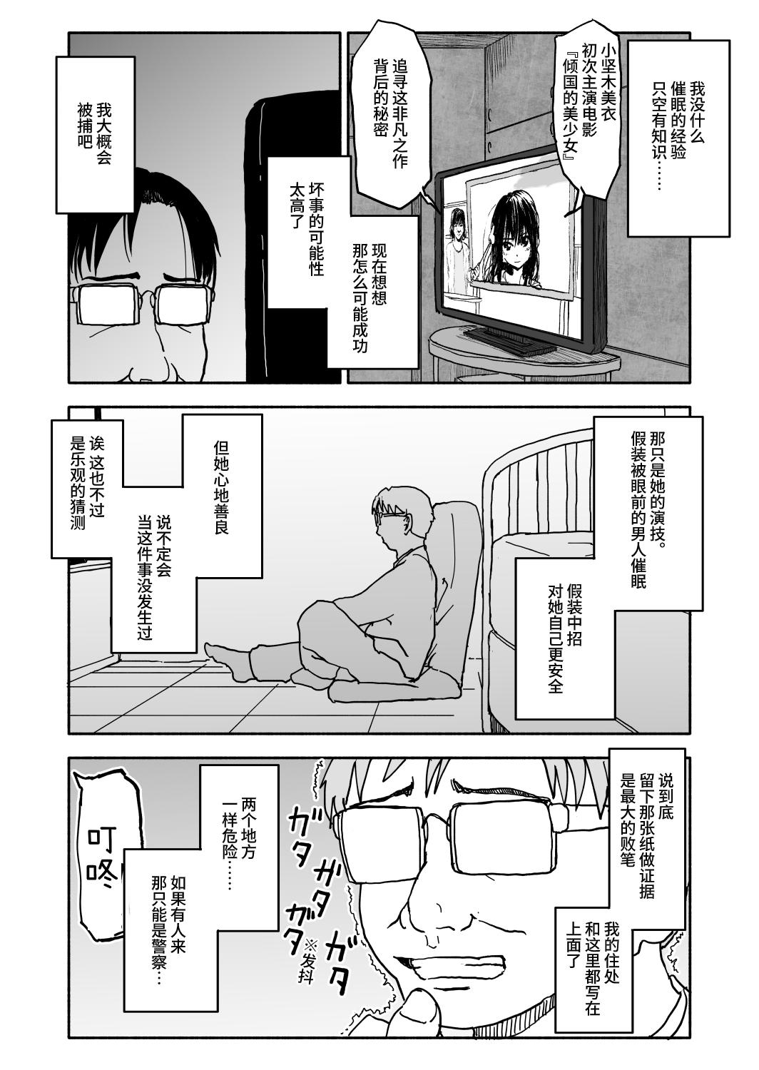 Okashi Zukuri Idol Gimi! Kankin Choukyou Manga 14