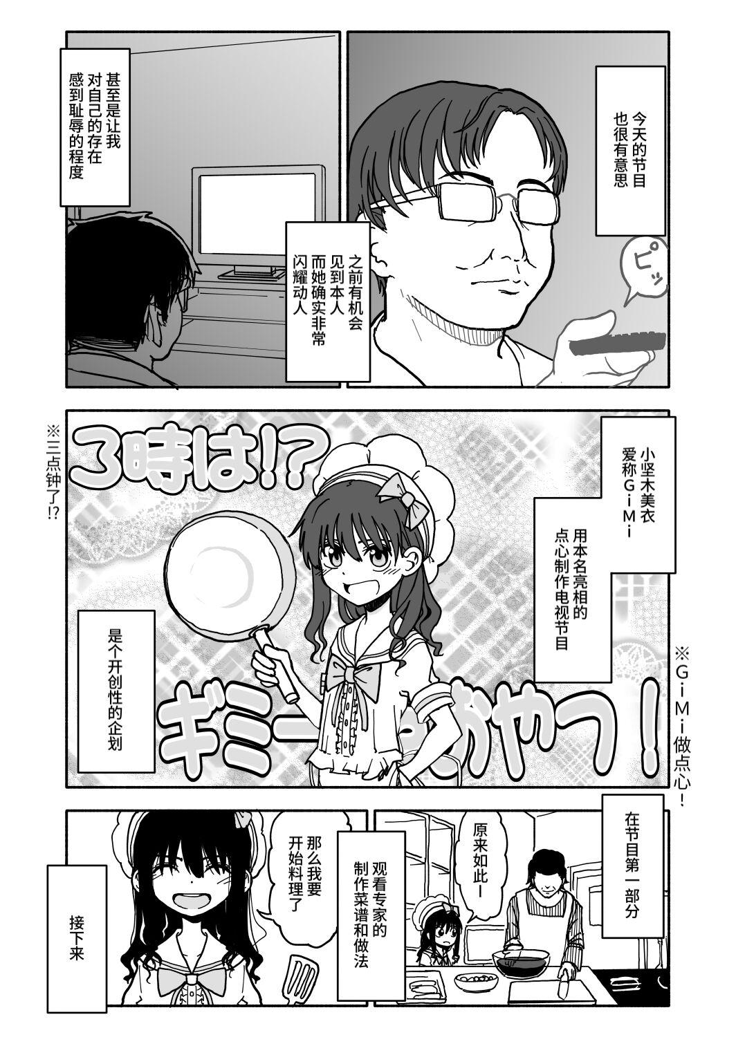 Okashi Zukuri Idol Gimi! Kankin Choukyou Manga 3