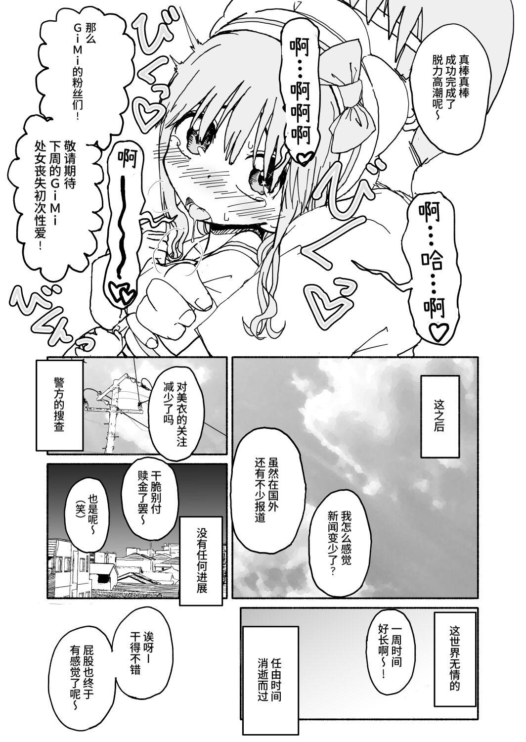 Okashi Zukuri Idol Gimi! Kankin Choukyou Manga 39