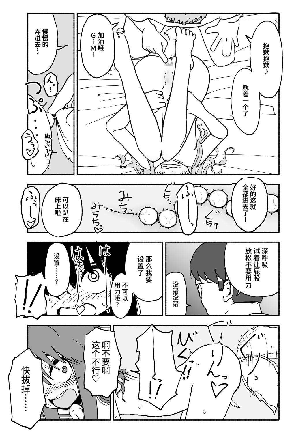 Okashi Zukuri Idol Gimi! Kankin Choukyou Manga 43