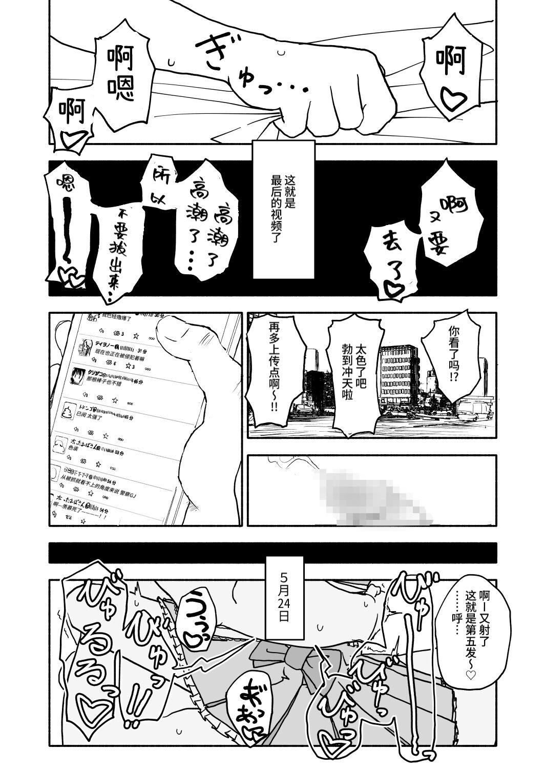 Okashi Zukuri Idol Gimi! Kankin Choukyou Manga 58