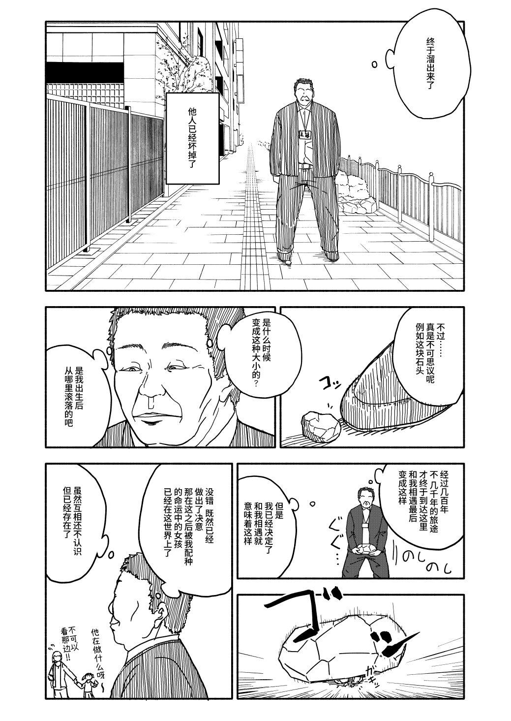 Doll Osatou Amama H no Housoku! - Original Ejaculations - Page 11