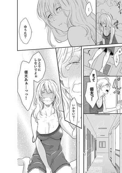 Anata no Otto, Netotte masu. ~Shinya no Esthe de Nurunuru Sounyuu 41 10