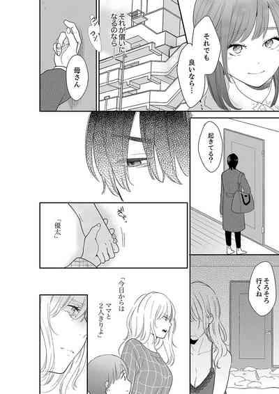 Anata no Otto, Netotte masu. ~Shinya no Esthe de Nurunuru Sounyuu 41 8