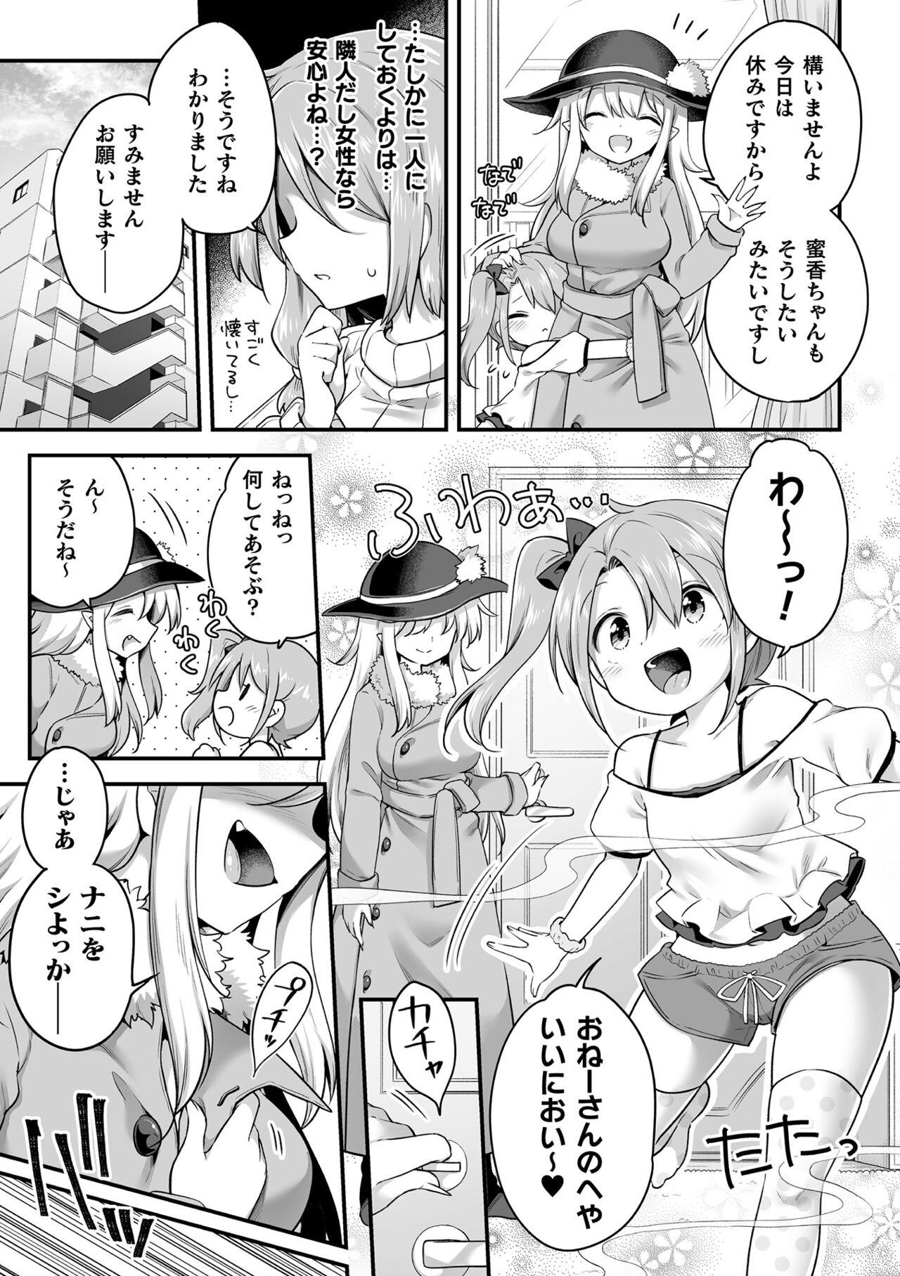 2D Comic Magazine Succubus Yuri H Vol. 1 4