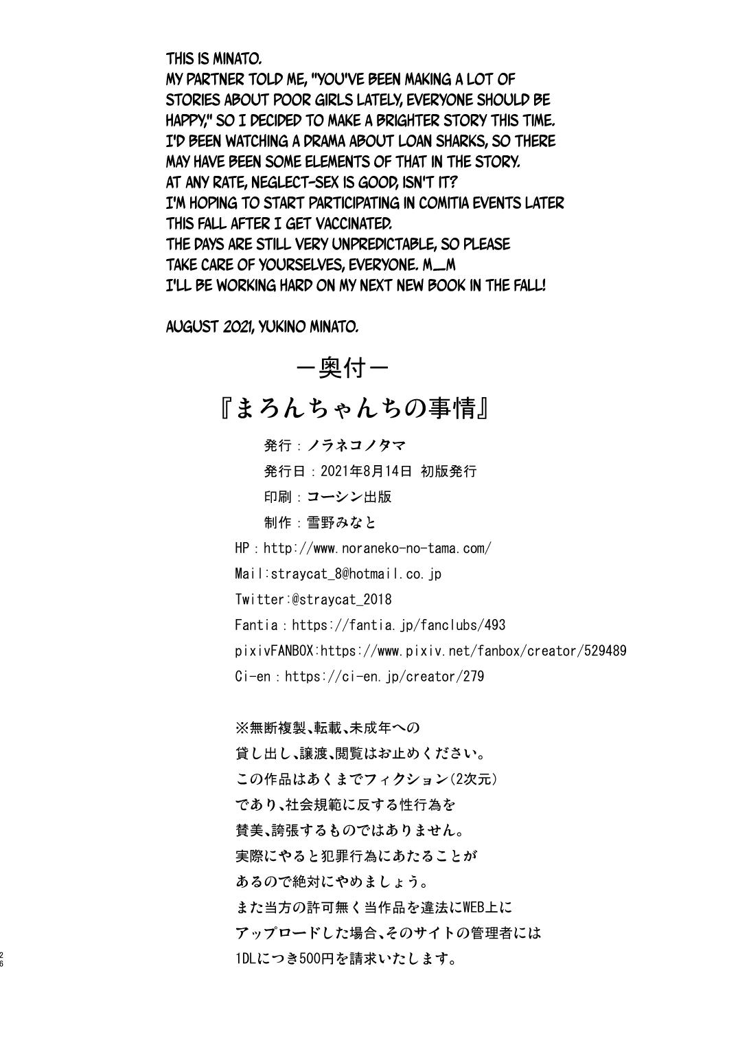 [Noraneko-no-Tama (Yukino Minato)] Maron-chan-chi no Jijou | Maron-chan's Circumstances [English] [DKKMD Translations] [Decensored] [Digital] 24