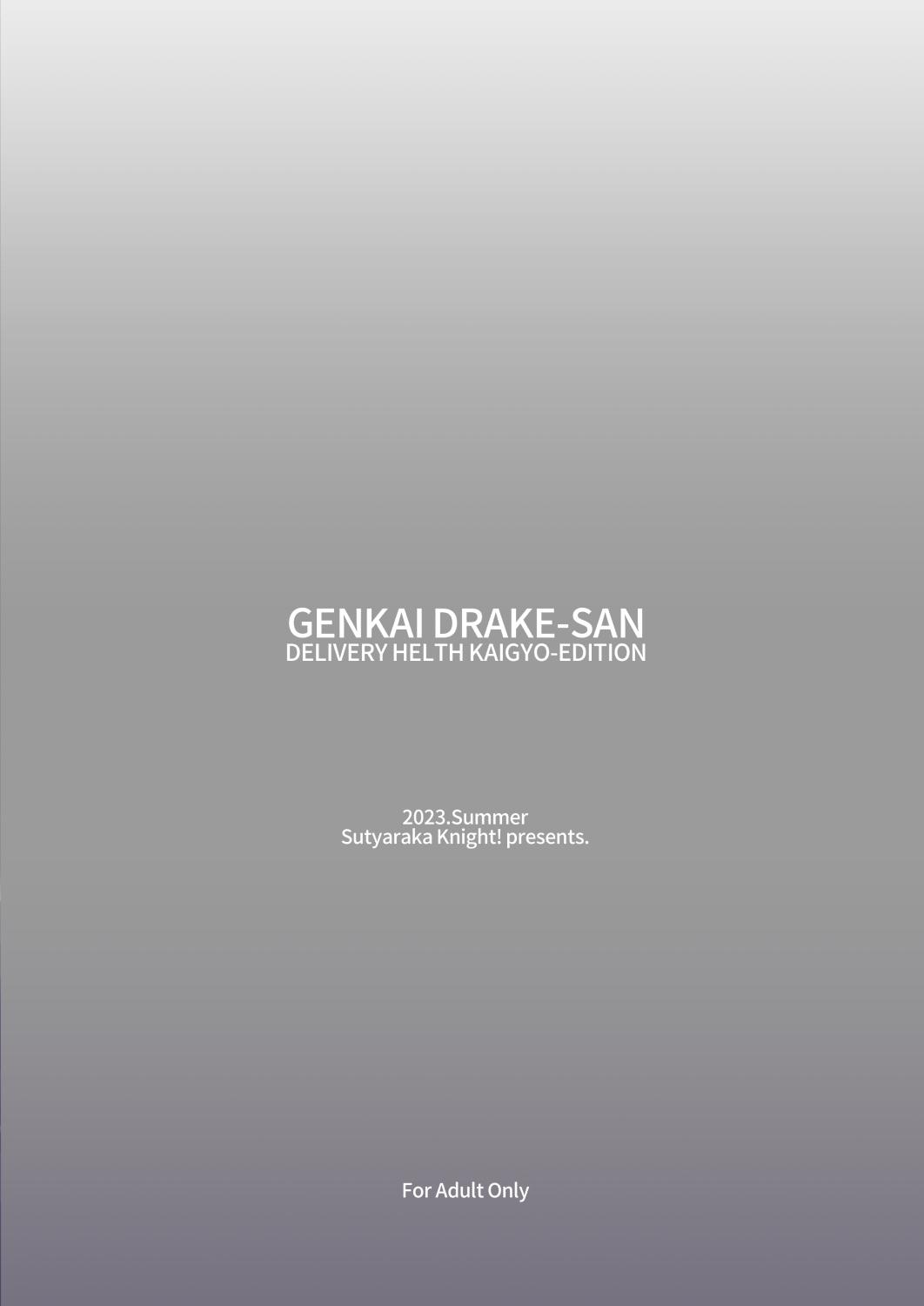 Nylon Genkai Drake-san DeliHeal Kaigyou Hen - Fate grand order Twink - Page 31