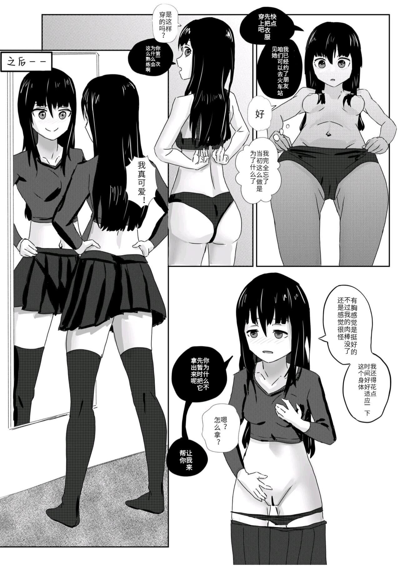 Missionary Muri na Kanojo | 难以理解的女友 - Original Ginger - Page 10