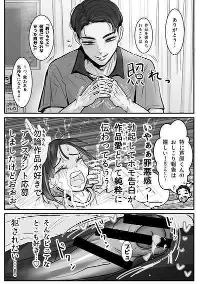 Ashihara Arata wa Aisaretai 8