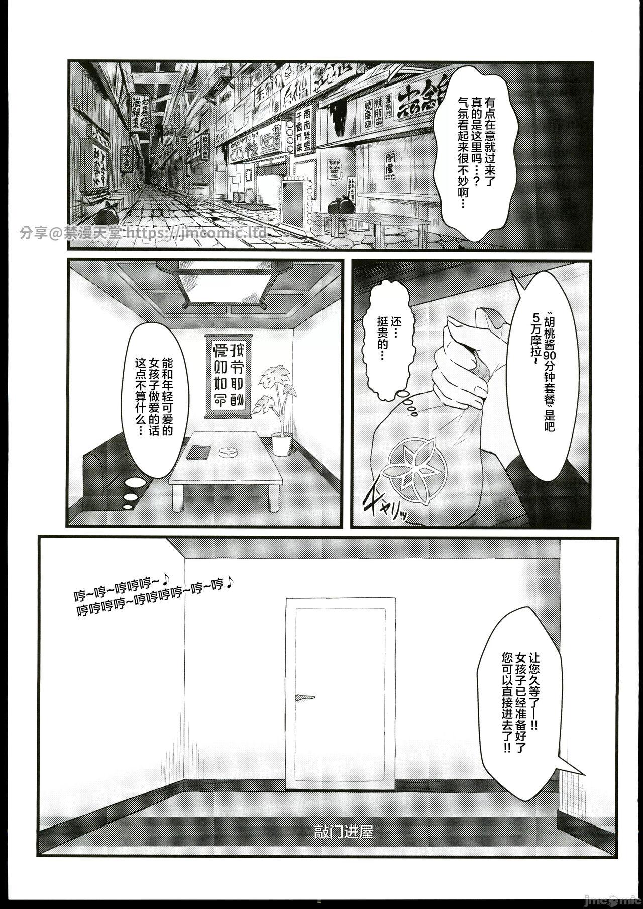 Flashing Fuuzoku Jouhou Magazine City Seven Ketteiban!! - Genshin impact Ladyboy - Page 4