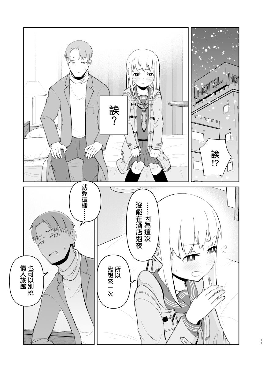受験で上京した妹と - Page 11