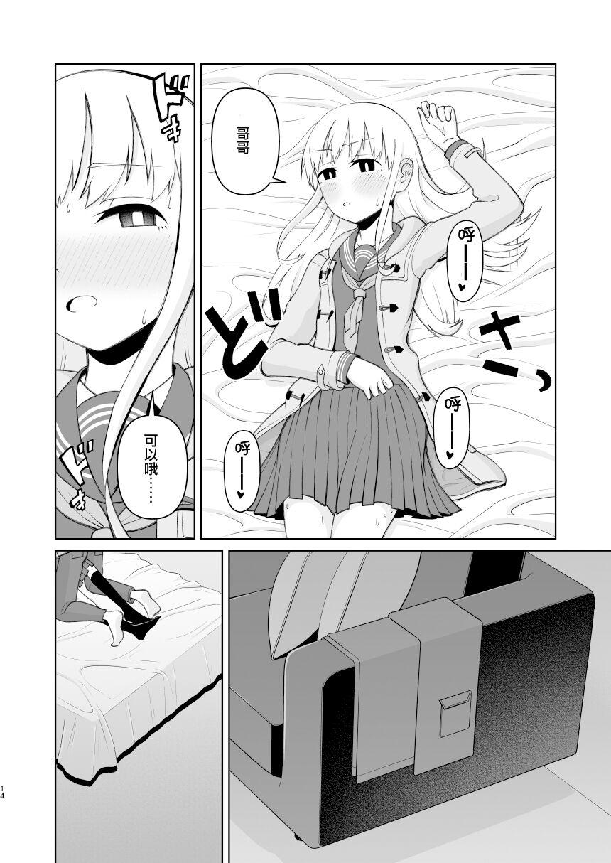 受験で上京した妹と - Page 14