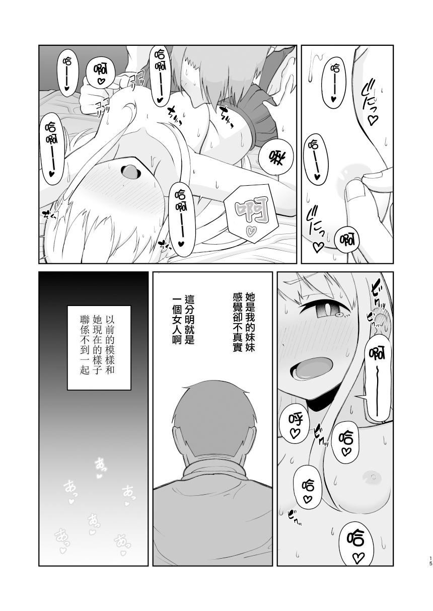 受験で上京した妹と - Page 15
