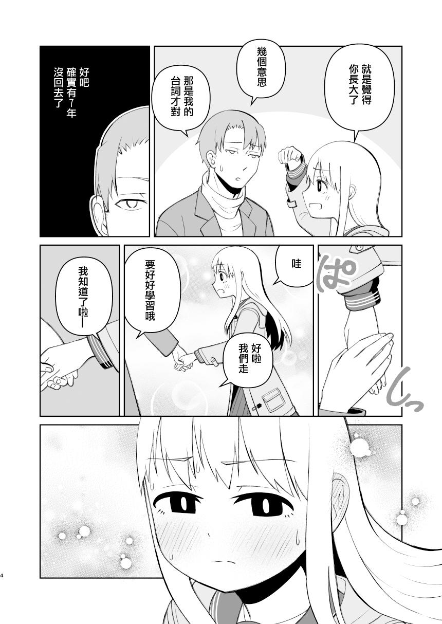 受験で上京した妹と - Page 4