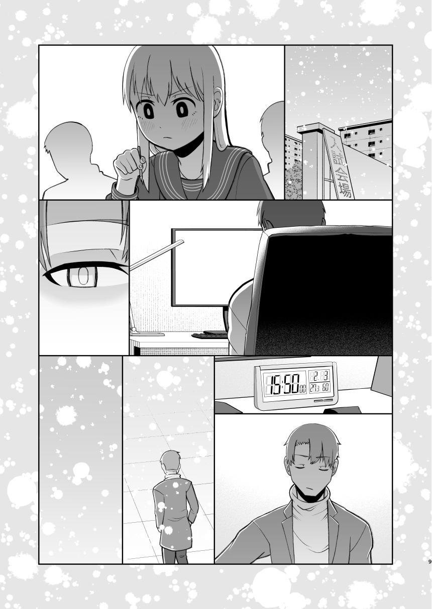 受験で上京した妹と - Page 9