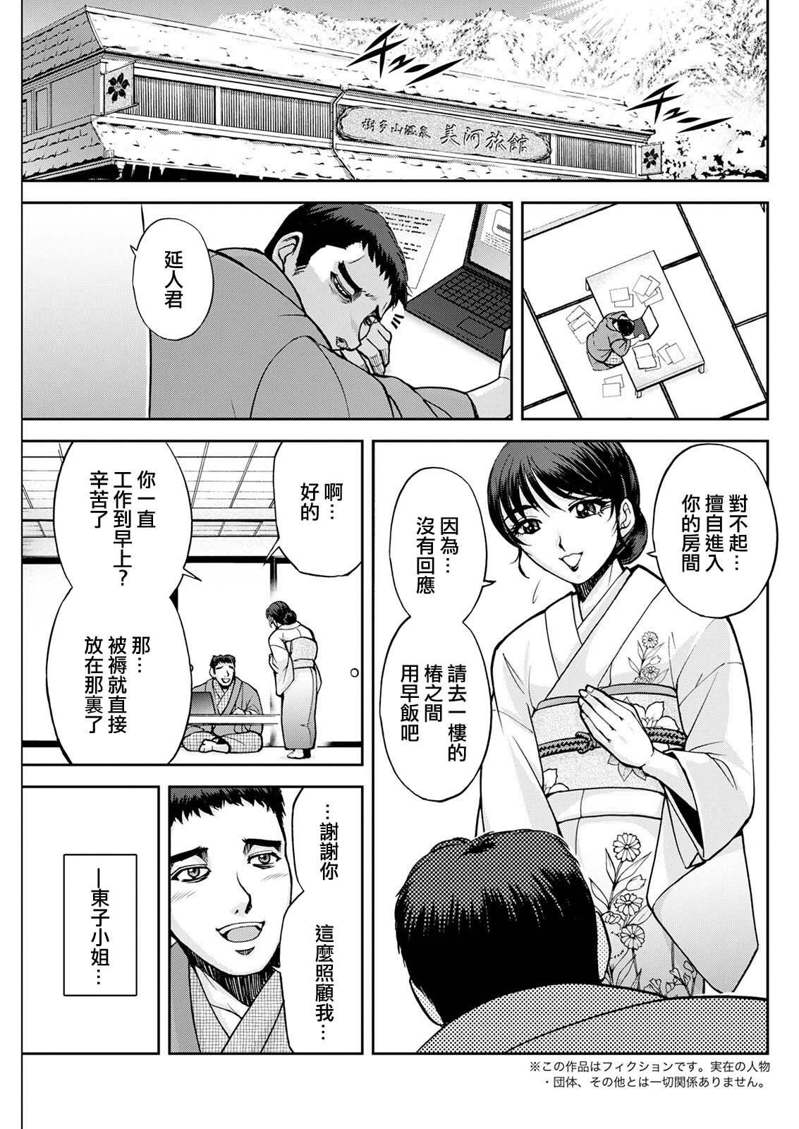Hd Porn Okami no Touko-san Ch. 3 Hunks - Page 5