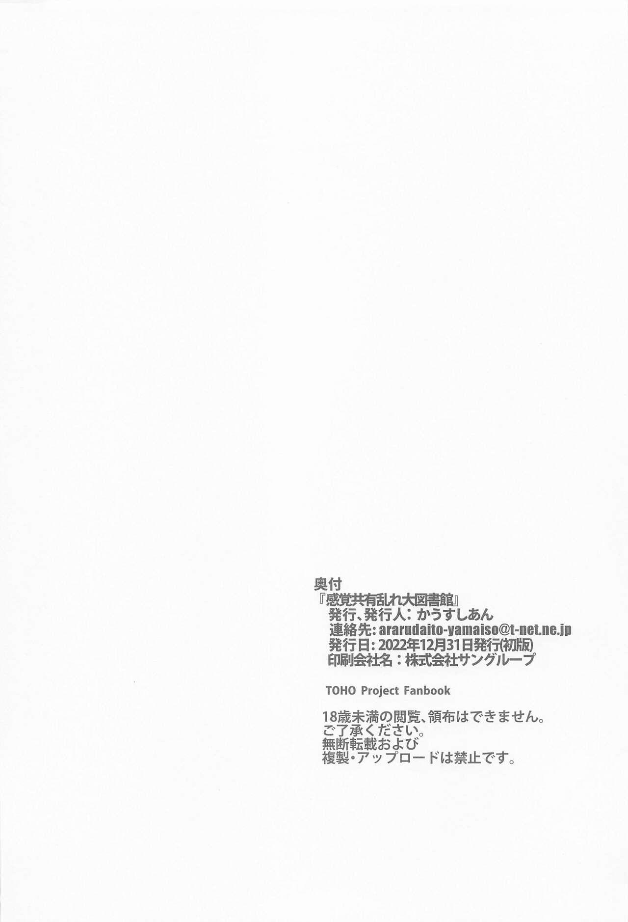 Kankaku Kyouyuu Midare Daitoshokan - Sensory Sharing Library 30