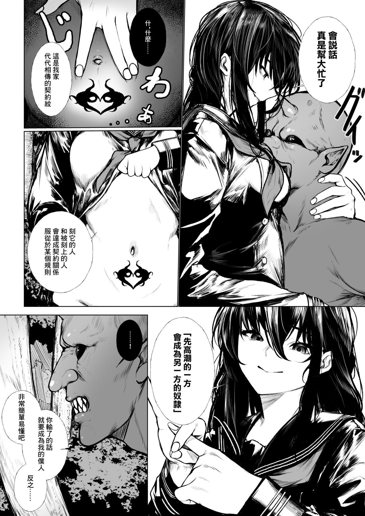 Ass Lick haraiya wa ko oni ni nanka makenai - Original Slave - Page 3