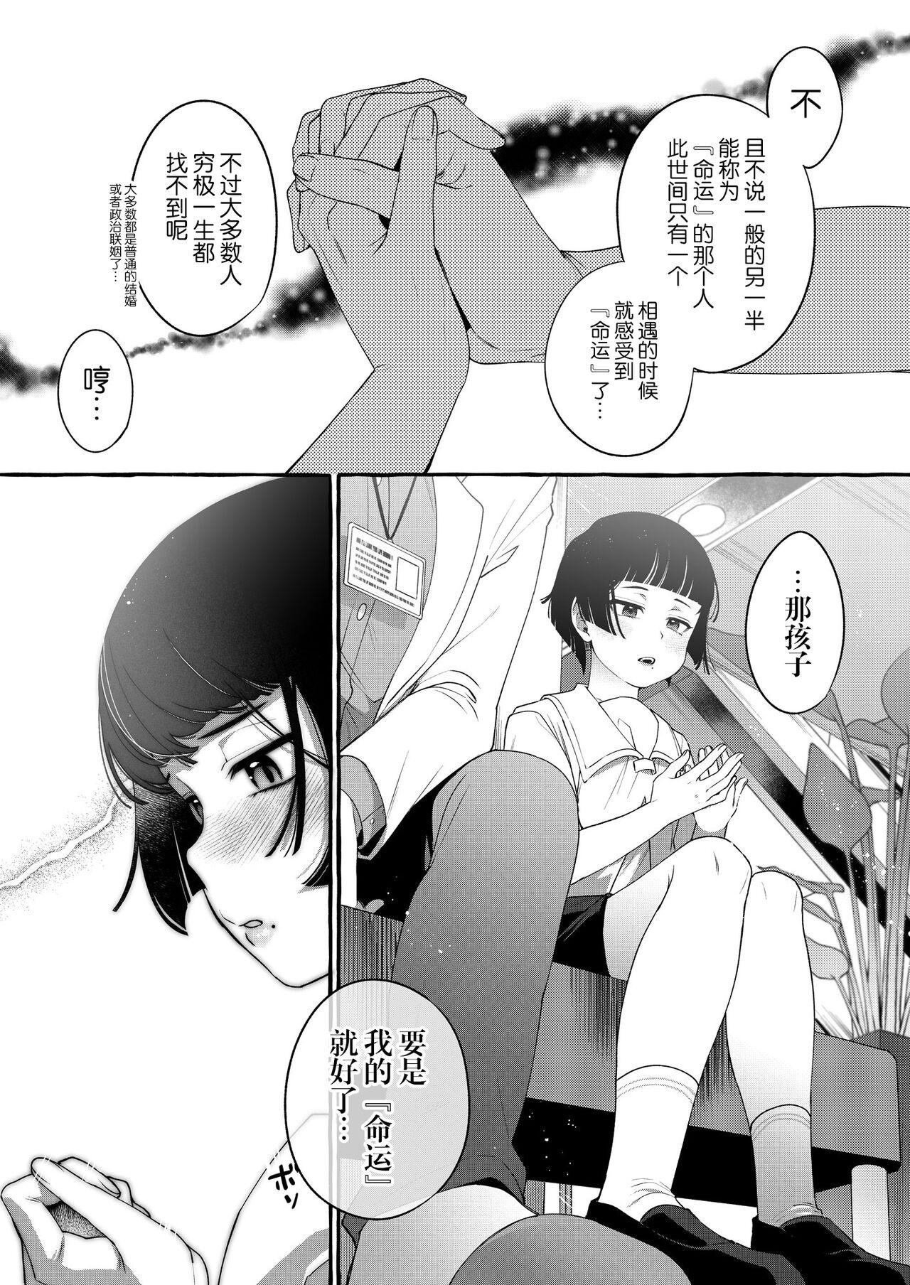 Beauty Alpha no Kimi o Omega ni Tsukurikaeru made - Original Stretch - Page 10